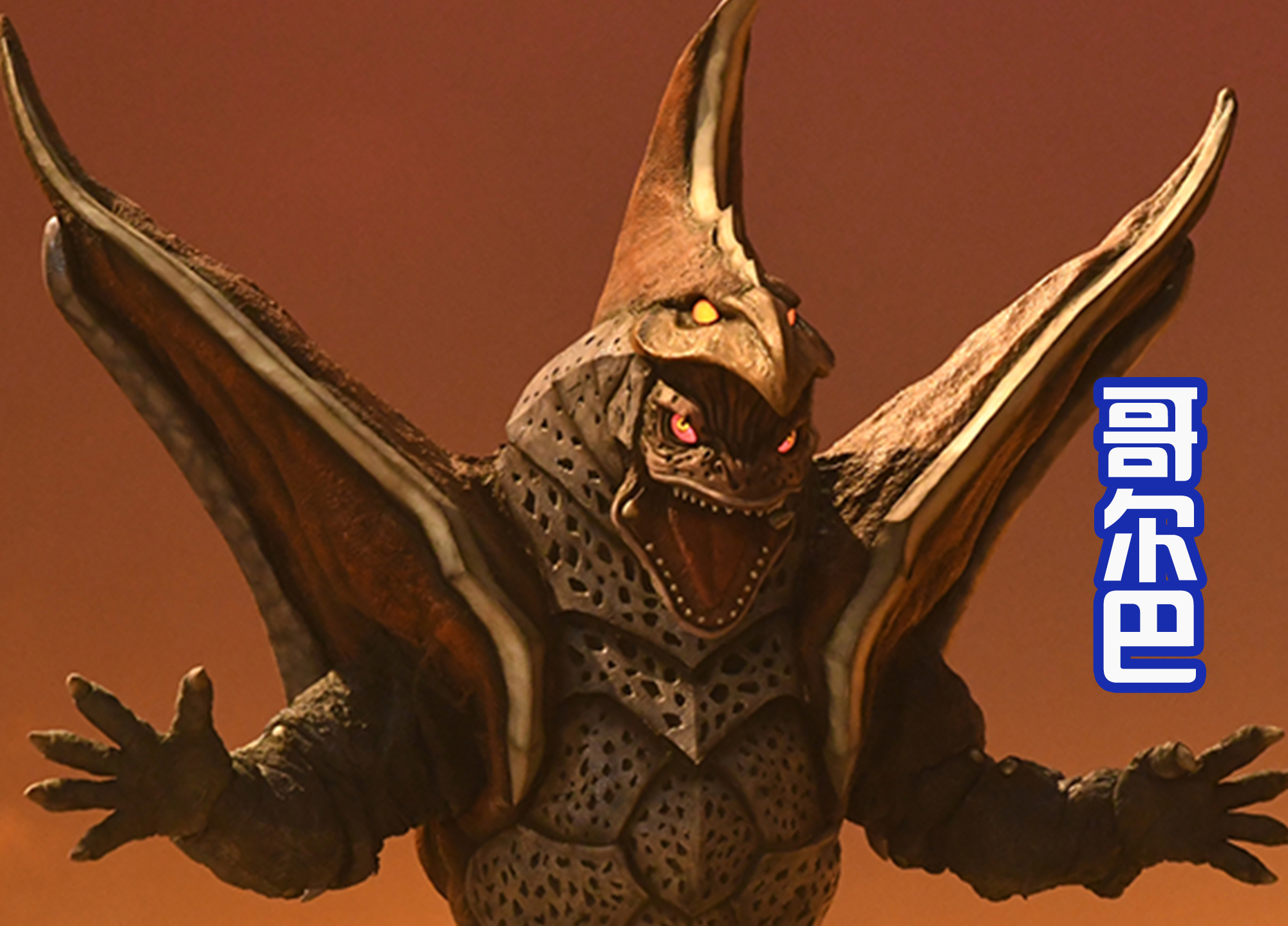 混沌之子|令和第一话出场的怪兽,斯菲亚萨乌鲁斯体型最大,赫尔贝洛斯最帅