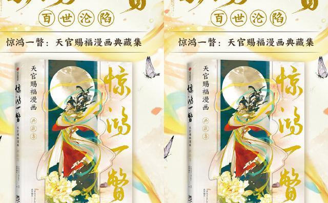 天官赐福|天官赐福：画集明天发售，官方不敢发实物图，内页留白看着无语！