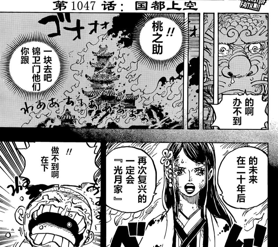 |海贼王1047话：黑炭大蛇要杀小紫，桃之助成救世主，路飞开大招了