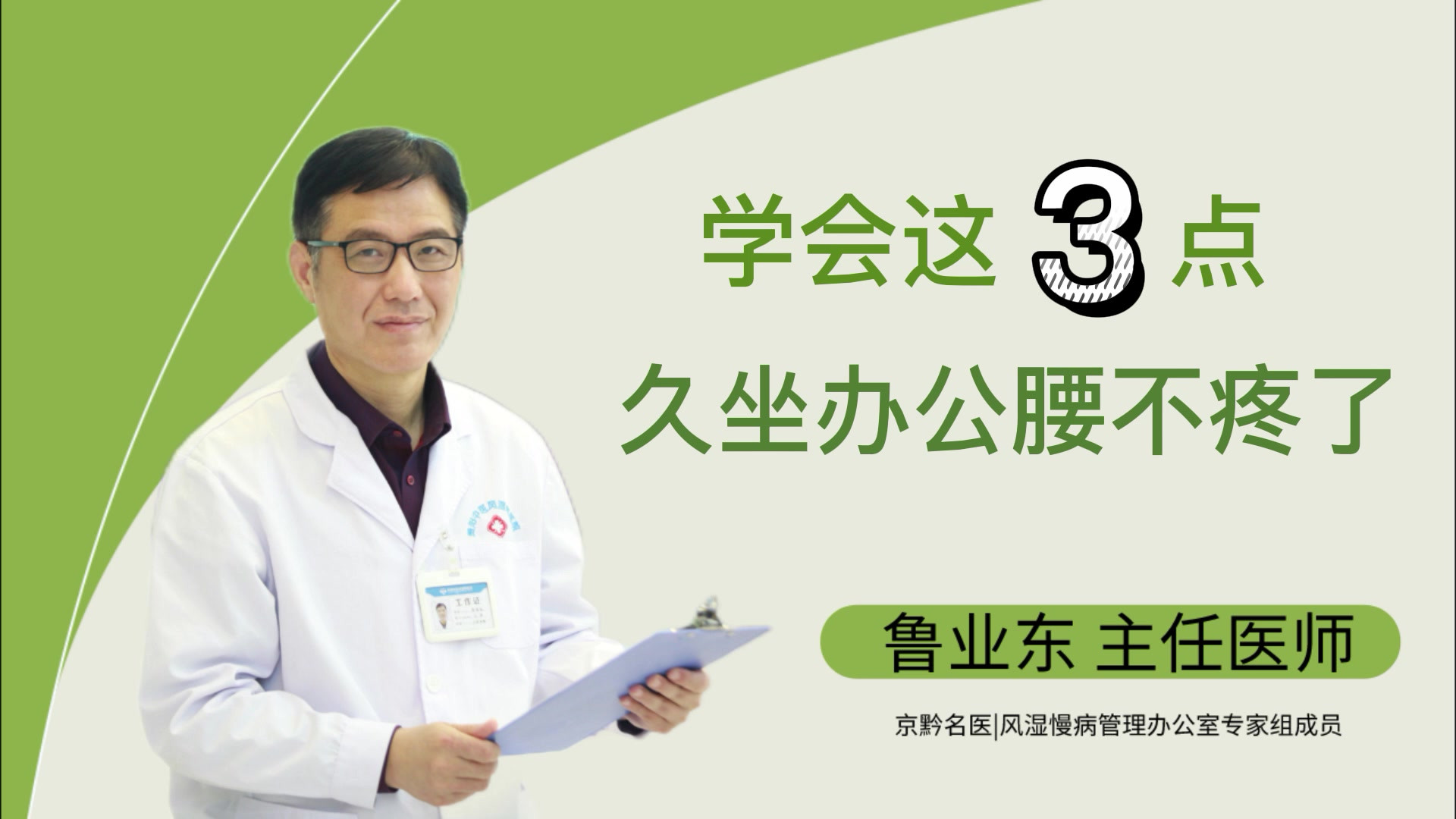 学会这3点，久坐办公腰不疼了