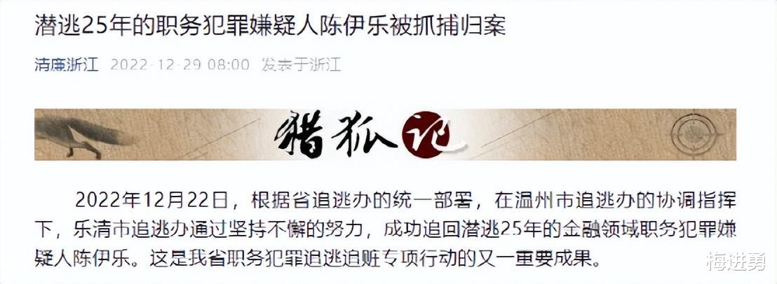 乐清一银行柜员利用漏洞盗取398万元潜逃25年, 如今被提起公诉