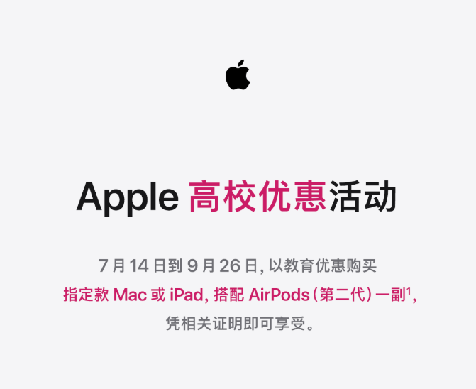 |Apple高校优惠活动今日开启,仍将赠送AirPods