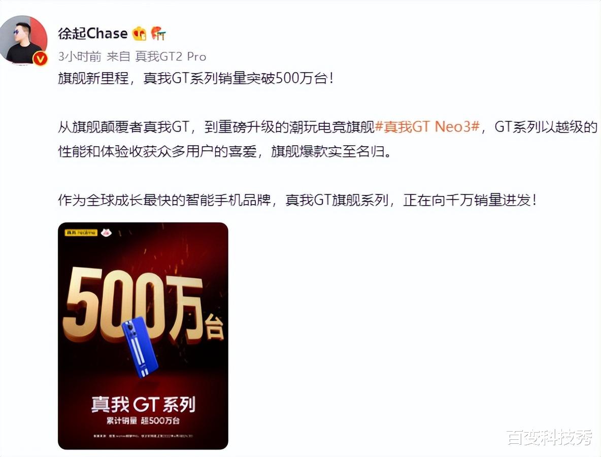 创投圈|累计销量破500万！真我GT系列提前预定618黑马宝座
