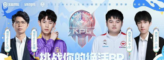 KPL：hero久竞对阵WE，冲击两连胜，能否拿下关键一分？