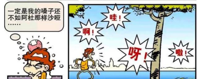阿衰漫画|阿衰漫画之阿衰出“画谜”：画得不好，请大家多包涵！