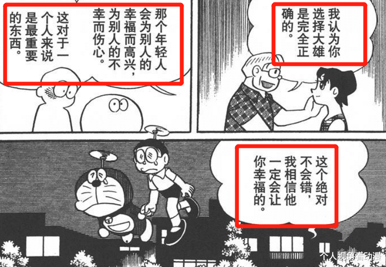 漫画|哆啦A梦：为什么说这部漫画最珍贵的地方，就是静香嫁给了大雄？