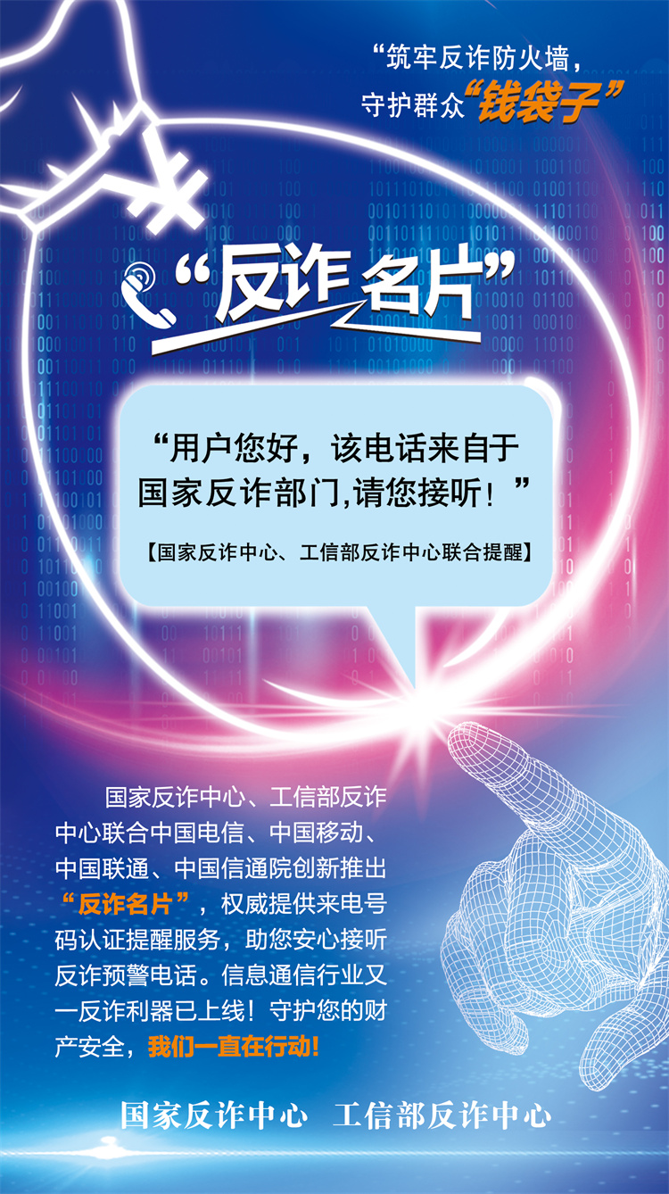 小米科技|工信部再出反诈利器,推出“反诈名片”服务