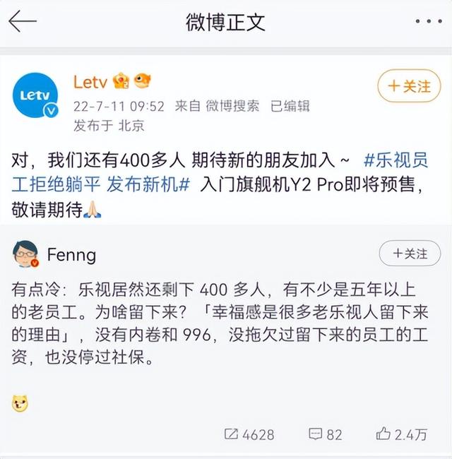 |乐视还有400多名员工？官方出来回应了