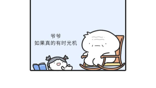 |【漫画】珍惜当下