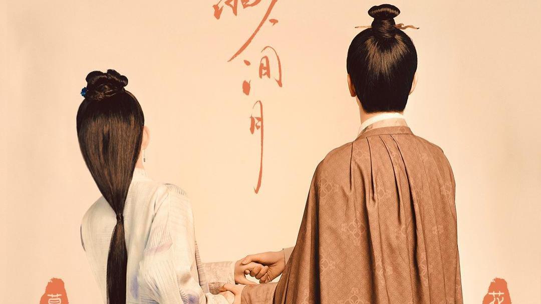 |又一古装小甜剧即将来袭，男女主CP感十足，网友：追剧党有福了