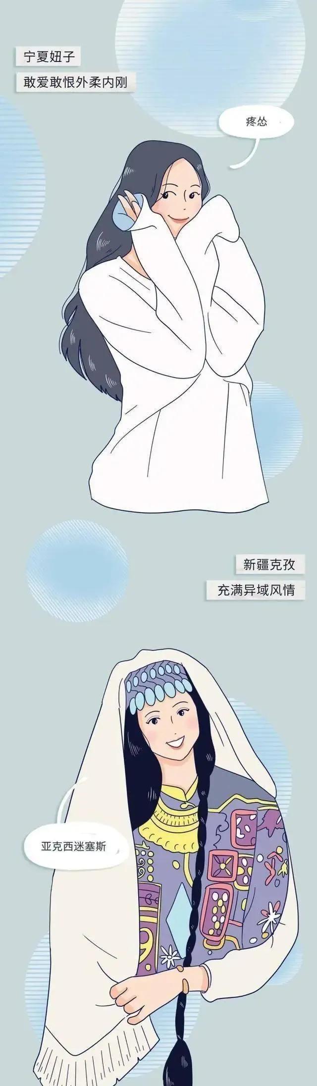 女孩|中国哪个省份“女孩颜值”最高？漫画揭晓，进来对照自查