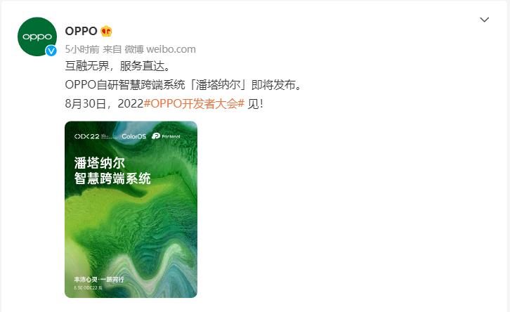 OPPO|OPPO开发大会邀请函小生态暗藏大玄机ColorOS13与潘塔纳尔一起来