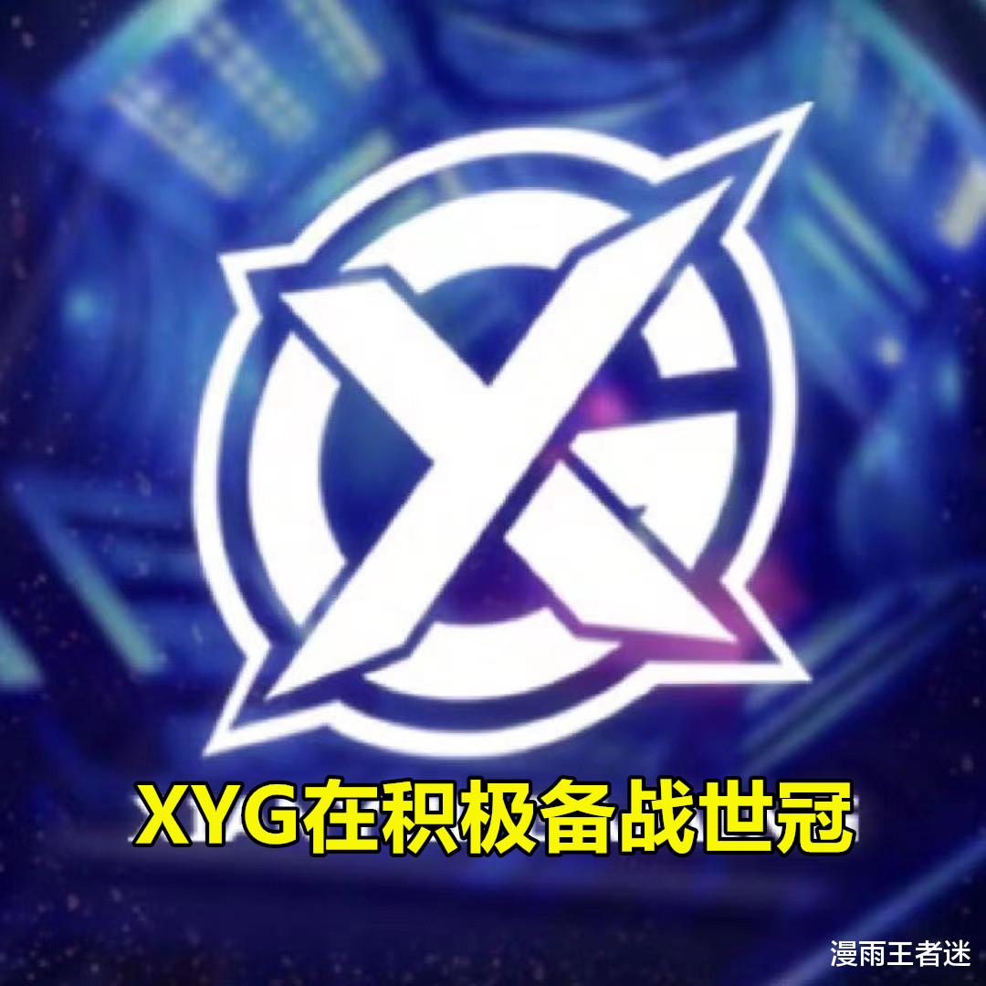 XYG训练赛1-3GK：灵梦替补，酷偕中途被换下，世冠首发或有大变动
