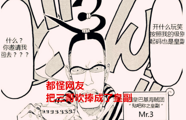 黑胡子|海賊王1058話：三哥當了兩天皇副就下臺了，黑胡子的末日來了