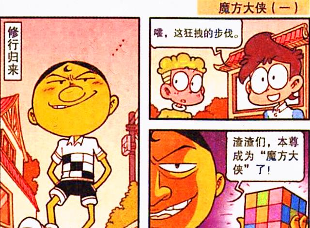 漫画|奋豆化身“魔方战士”凯旋归来,颜色即能力,速拼六面竟成克星!