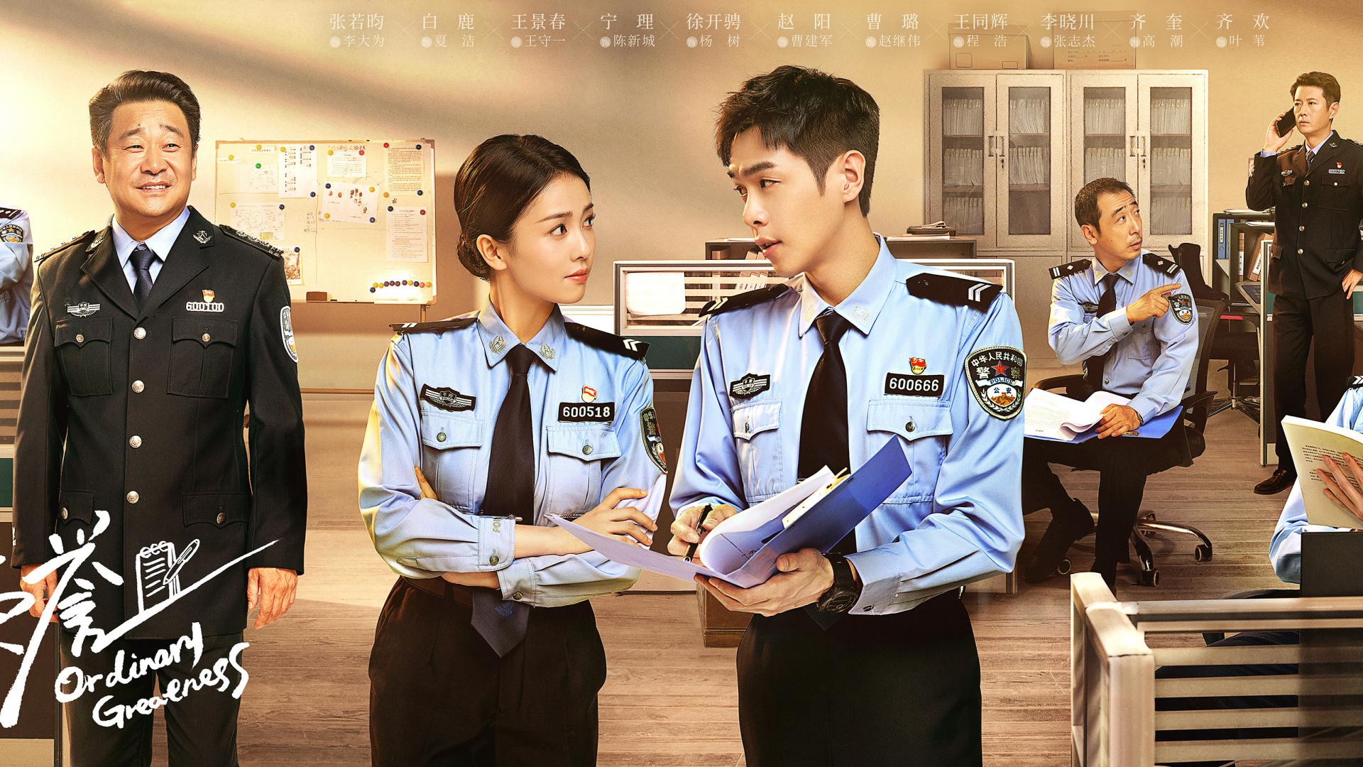 警察荣誉|张若昀白鹿《警察荣誉》开播，偶像派主演生活剧，没有违和感