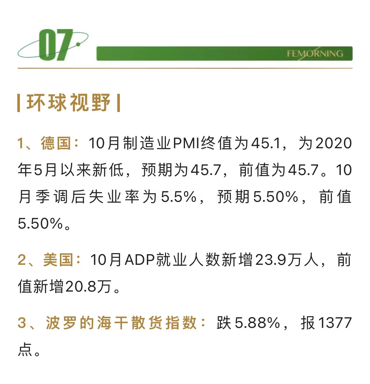 #环球视野#

#德国：10月