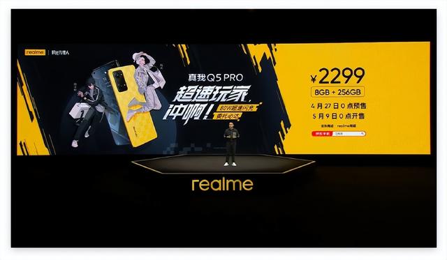 dram|真我 Q5 系列来了！在闪充部分带来新的「越级」