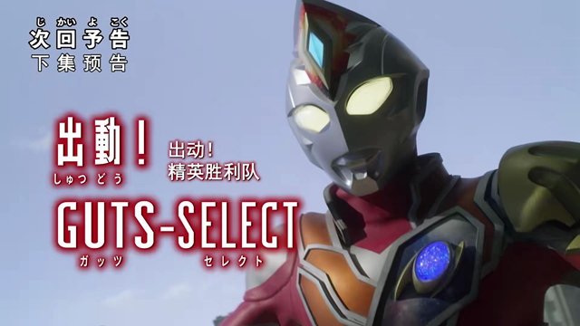 预告|德凯奥特曼第3集预告:斯菲亚融合兽再现,红色通行魔降临