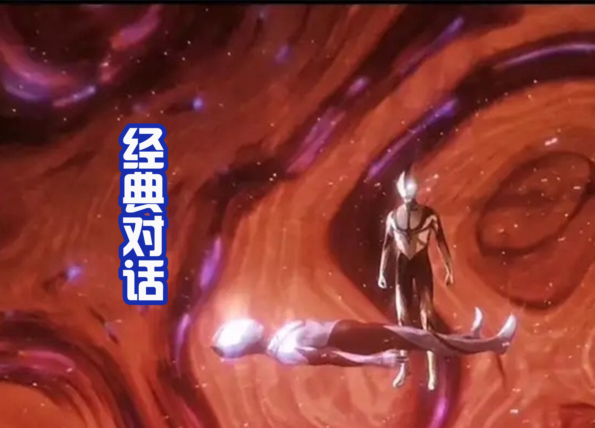 初代奥特曼|《新奥》结局，初代想继续守护地球，却被佐菲带走，男主神永复活