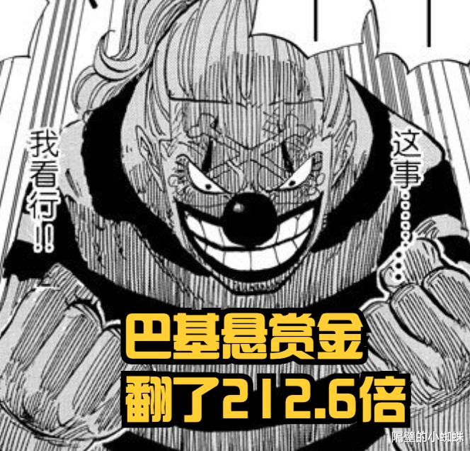 巴基|海贼王1058:巴基霸王色运气显神威,当公会老大,赏金翻了212倍