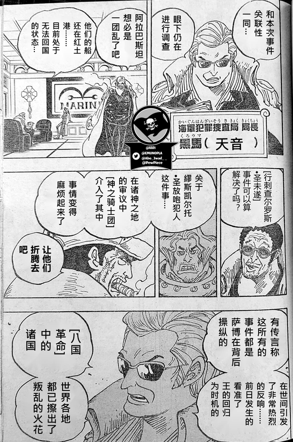 萨博|海贼王1054话汉化，萨博杀害寇布拉成炎帝，桃之助对决大将绿牛