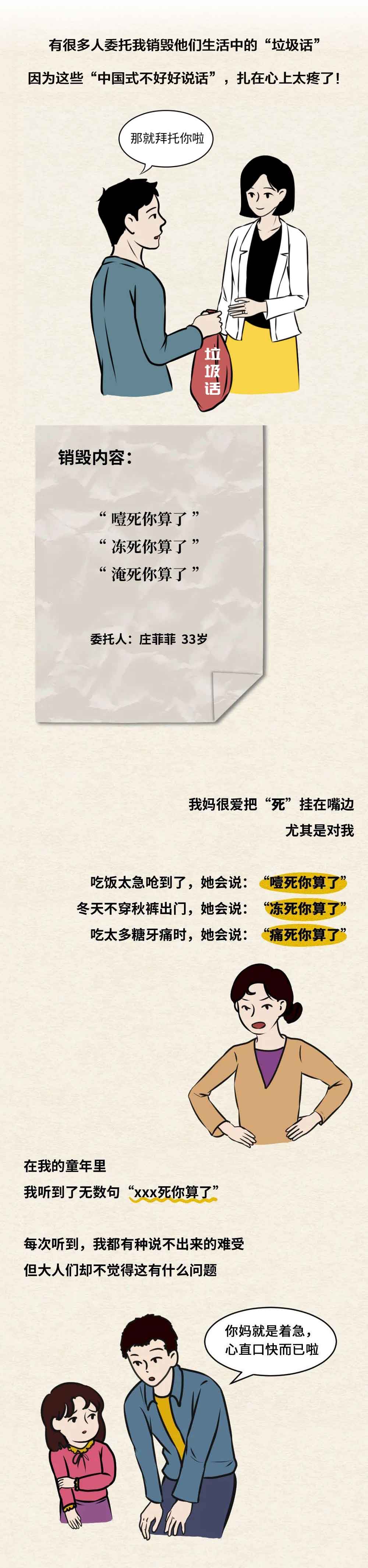 |中国式不好好说话,“扎”疼了谁的心?(漫画)