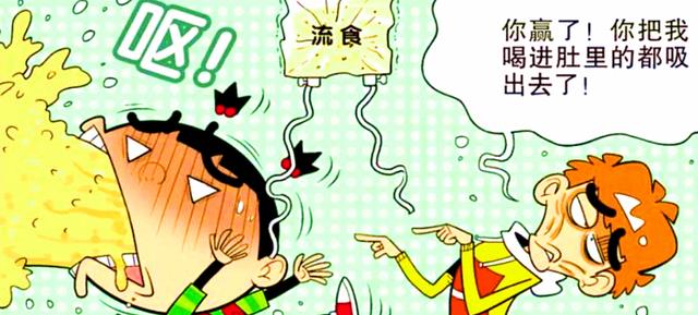 漫画|小衰发明“吞咽游戏”坑自己,同学:癞蛤蟆娶青蛙,长得丑玩的花