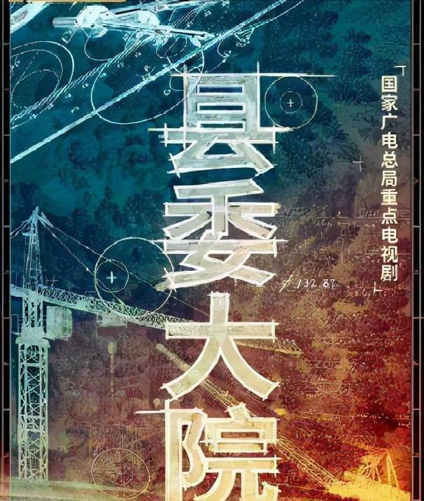 胡歌|献礼剧《县委大院》定角胡歌、阚清子主演，制作班底强大让人期待