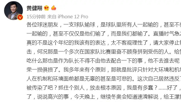 吴曦|对黄健翔老师向吴曦公开道歉的几点看法