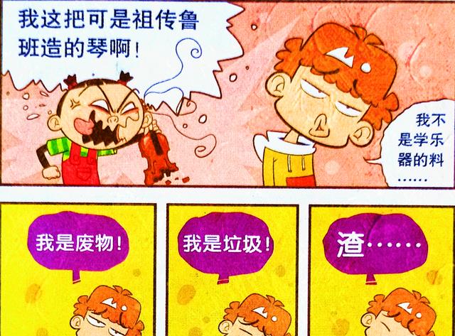 漫画|小衰苦练小提琴,为何最终他却成了“人形核桃夹”?