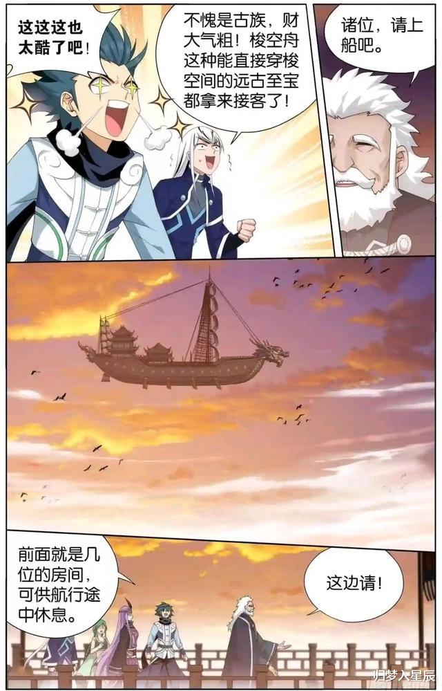 萧炎|斗破苍穹：古族财大气粗，天火尊者晕飞船，魂崖想要对萧炎出手