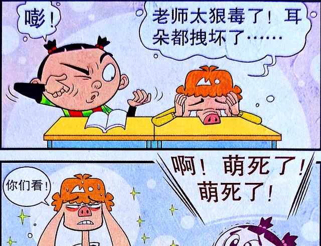 漫画|小衰展示猪猪特征,扇风耳成作弊神器,化身“猪音未来”萌翻全场