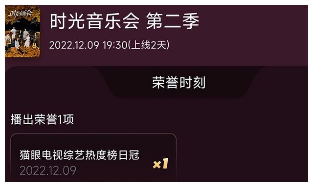 《时光音乐会2》首期热度登顶，2人存在感不高，周深一人身兼三职