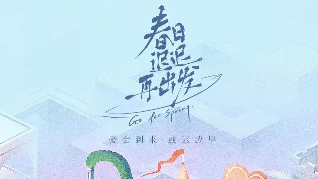 春日迟迟再出发|《春日迟迟再出发》定档！见证婚姻“过来人”的治愈之旅，你同行吗？