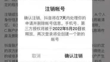 身份证|分享一个抖音最新注销方法，释放出你的身份认证和手机号？