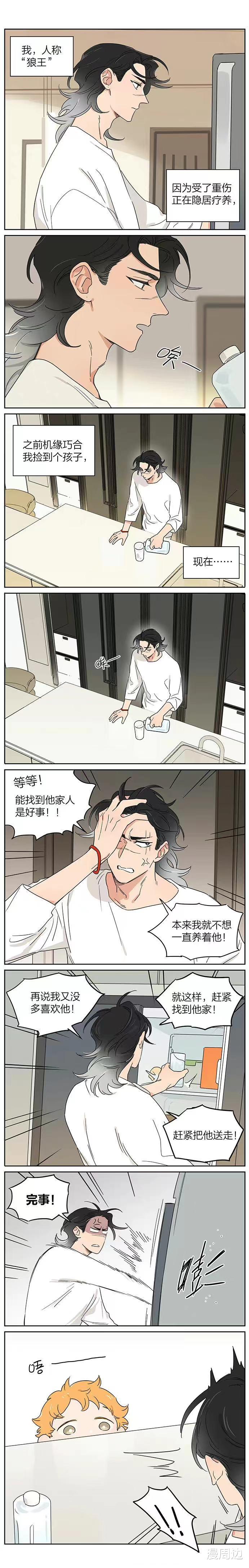 |「漫画」狼王：最喜欢的东西