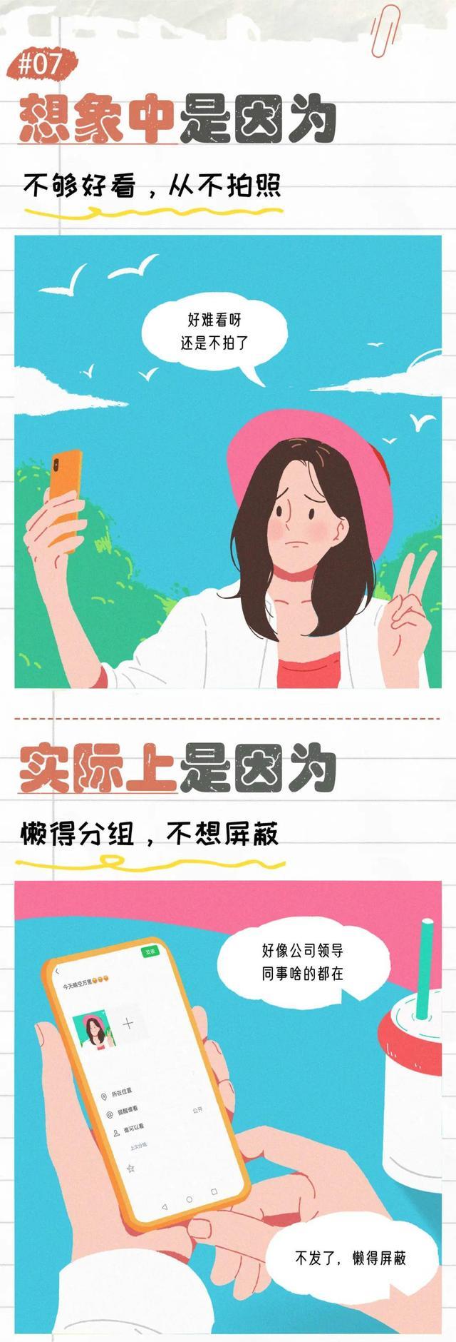 |那些不爱发朋友圈的女生都在干嘛？（漫画）由不发朋友圈引起猜想