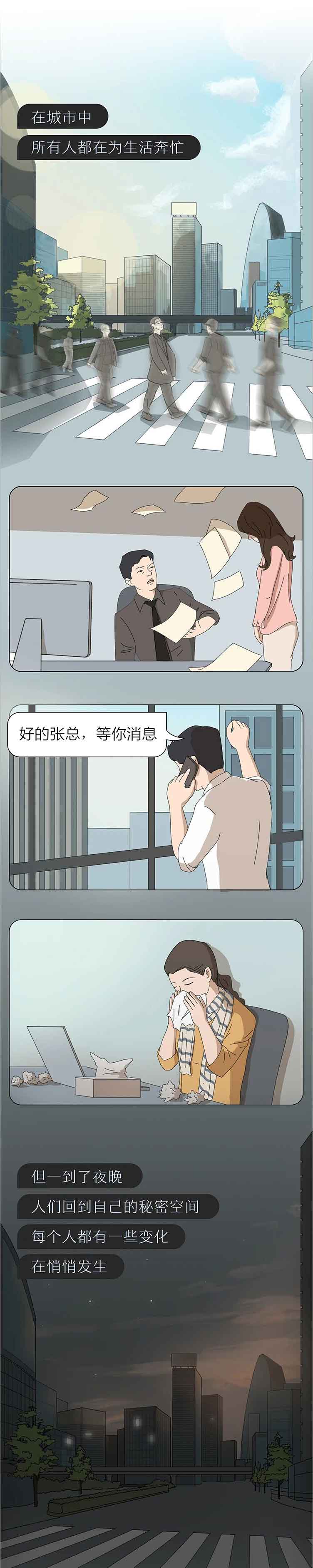 |成年人的崩溃，总是在深夜零点以后（漫画）