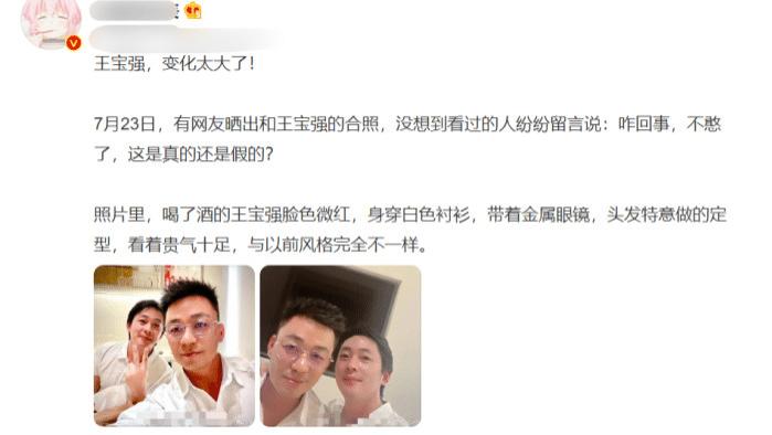 王宝强|王宝强模样大变，戴金框眼镜配白衬衫，越来越像汪小菲