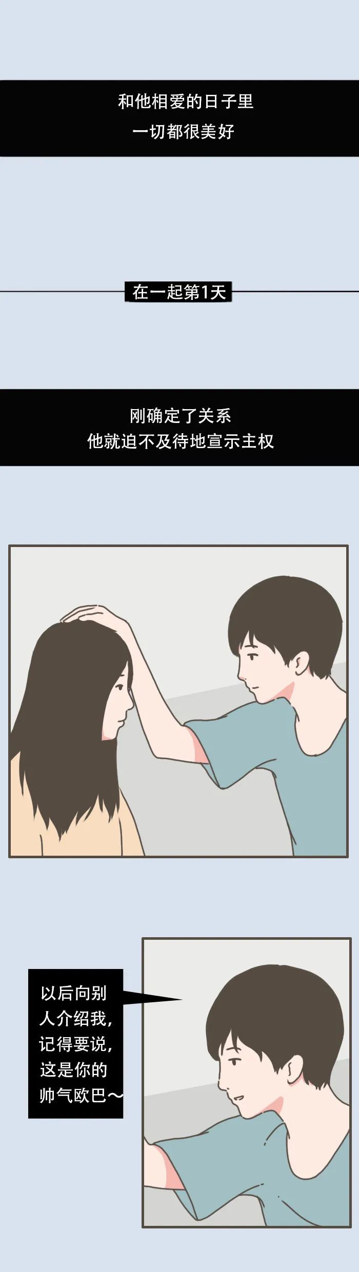 |漫画：相爱到分手全过程曝光，看完自己反思一下吧