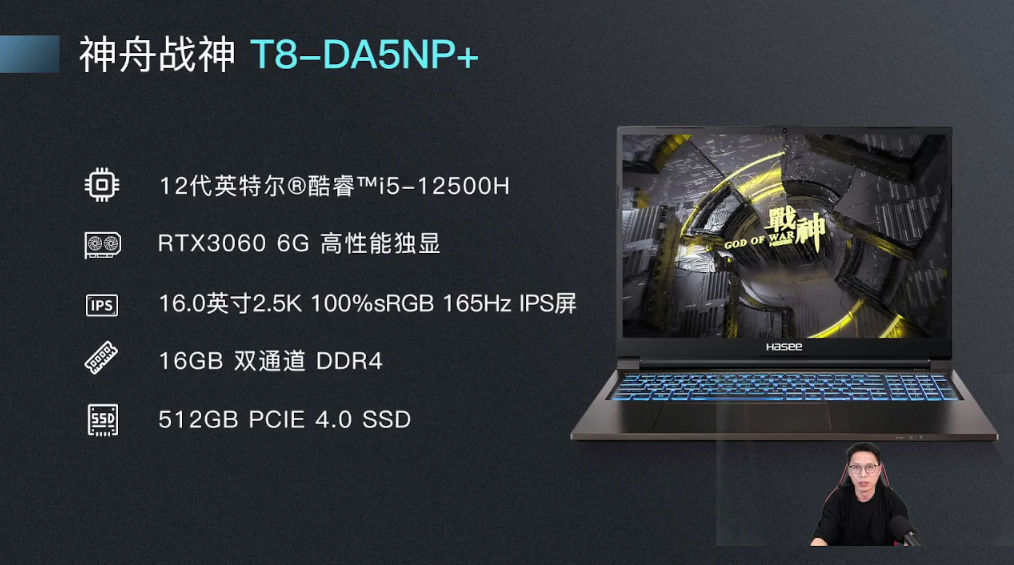 游戏本|上不上船？神舟战神T8/Z8游戏本发布，i9-12900H 7999！