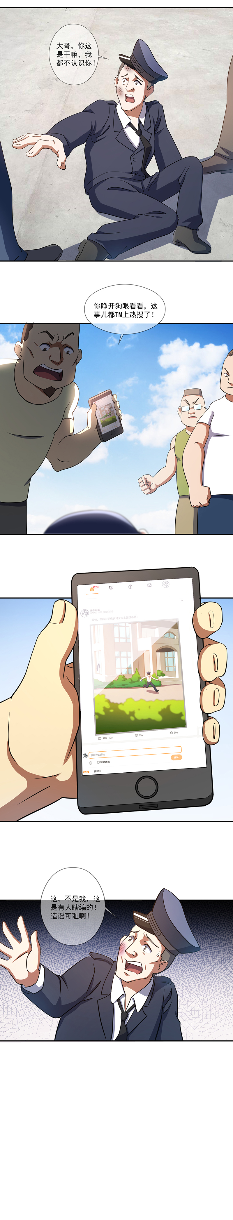 |（漫画）断章取义的结果能有多离谱！