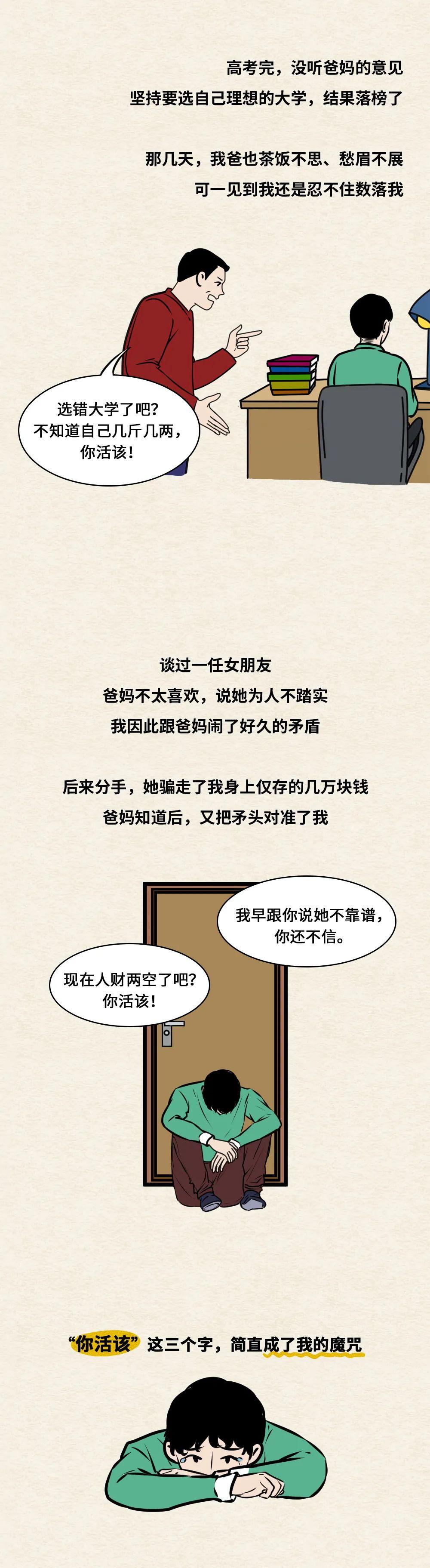 |中国式不好好说话，“扎”疼了谁的心？（漫画）