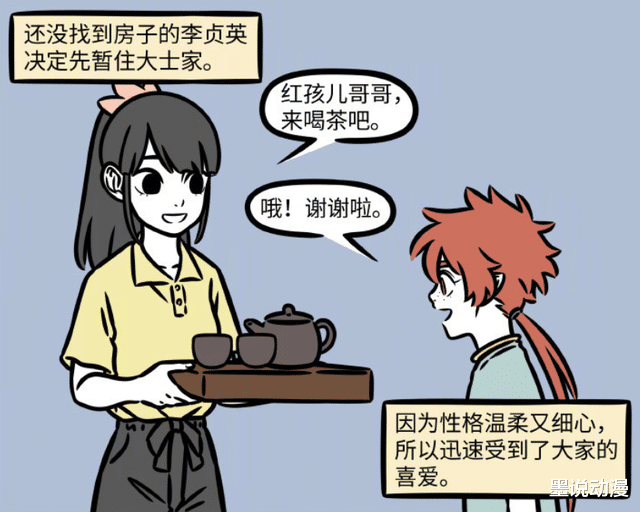 哪吒|非人哉:李贞英住进观音家,哪吒教她生活技巧,红孩儿遭殃