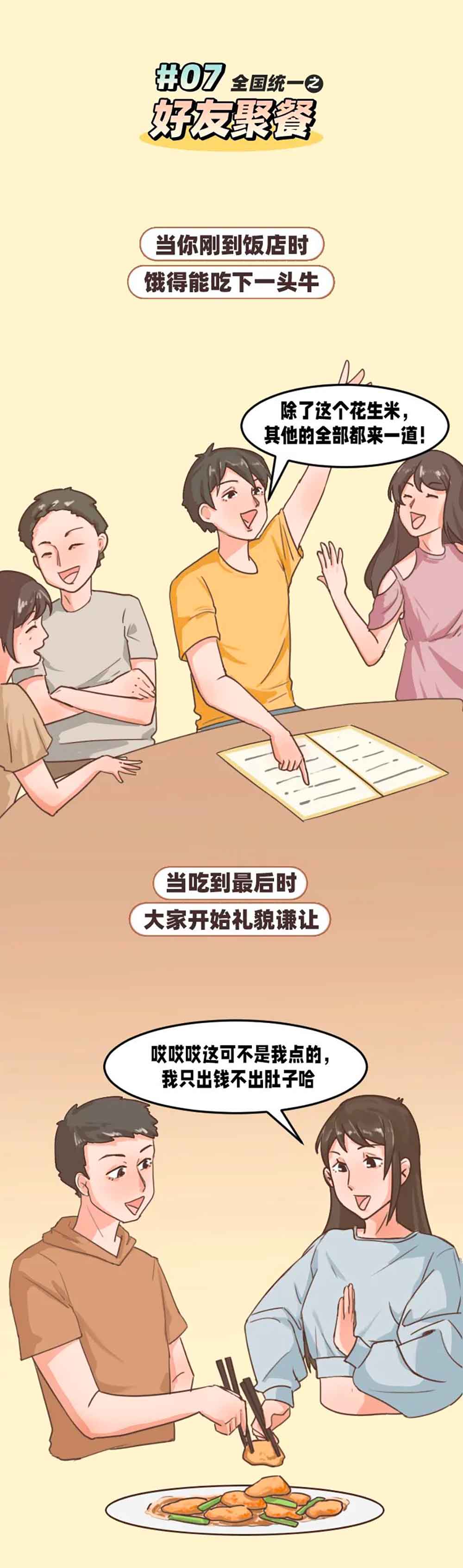 |有些行为,看似不寻常,却堪称全国统一,你中了几条?(漫画)