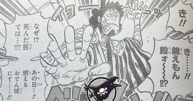 路飞|海贼王1051话情报图：锦卫门满血复活大人形象的桃之助略帅