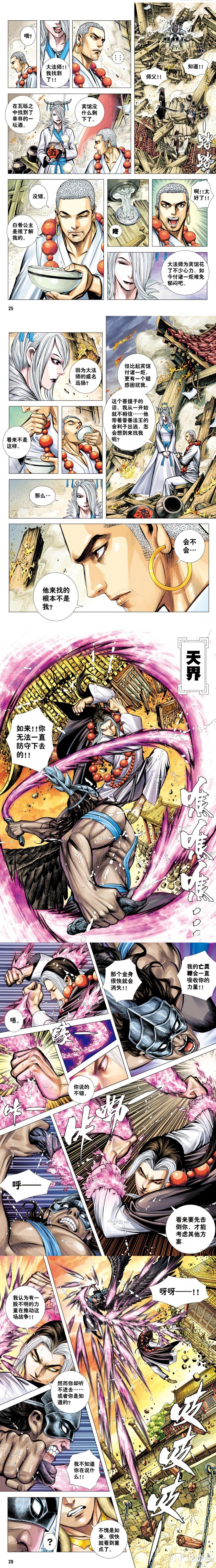 |大猿魂40话,持国天秃了,会变强吗?