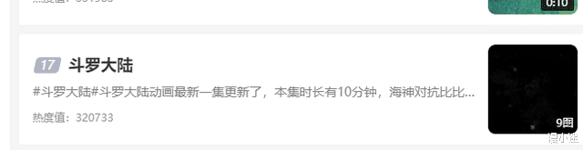 小舞|动画斗罗又一次冲上热搜,10分钟剧情遭吐槽,网友:一集比一集短