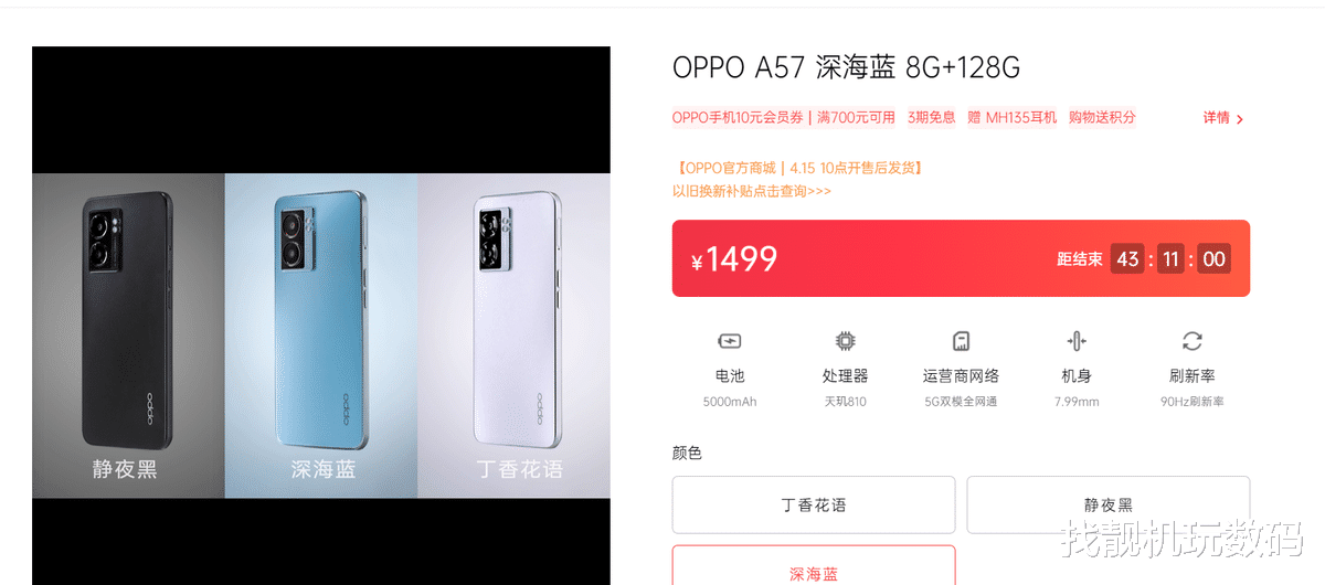 OPPO|1499元！OPPO新机上架：13GB内存、LCD高刷屏